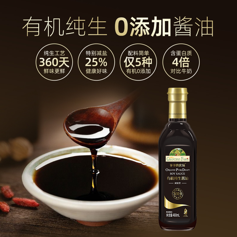 爷爷的农场健康有机减盐酱油特级酿造品质生抽蒸鱼豉油厨房调味