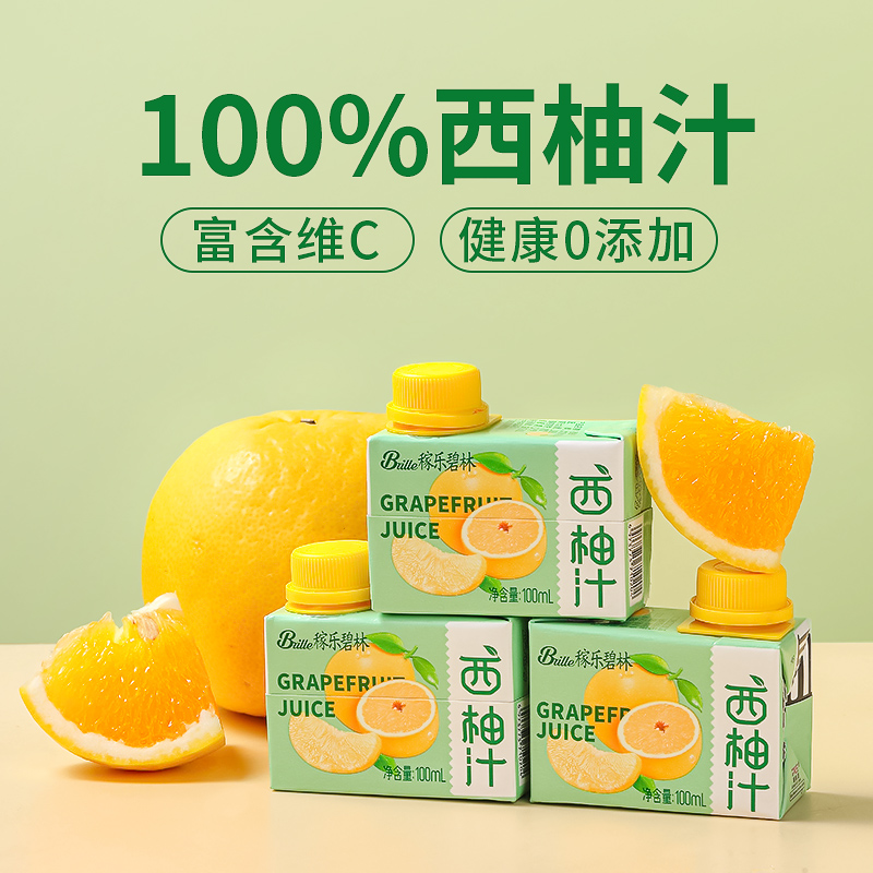 稼乐碧林100%西柚汁100mL*24盒家庭装整箱饮料饮品浓缩果汁饮料-图1