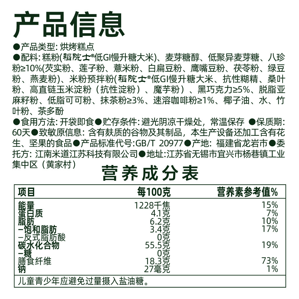 臻选稻院士低GI八珍糕无蔗糖慢升糖高膳食纤维居家办公零食