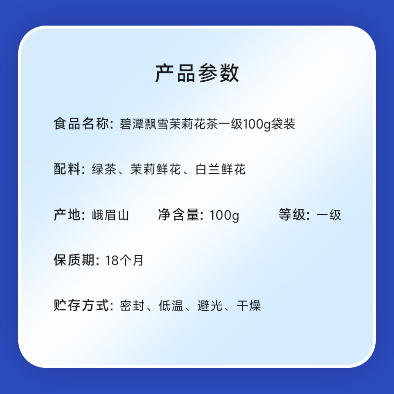 碧潭飘雪2025年茉莉花茶一级居家办公袋装自己喝竹叶青茶业出,淘宝优惠券,粉丝福利购,淘宝优惠卷
