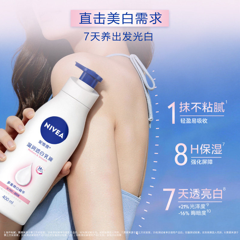 妮维雅美白身体乳400ml*2