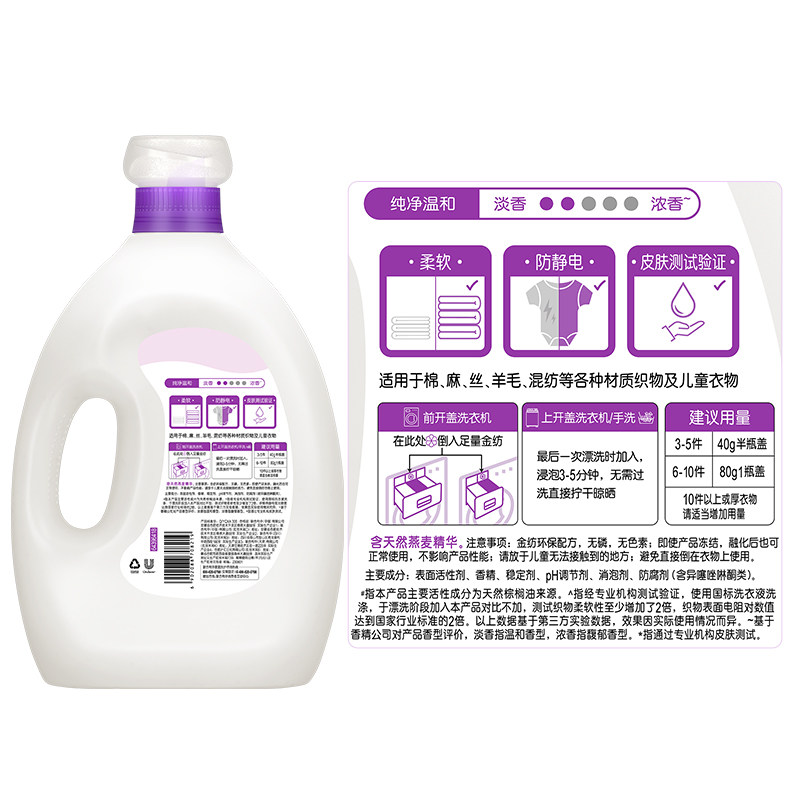 金纺衣物衣服护理剂柔顺剂柔软护形防静电纯净温和4kgx2除静电