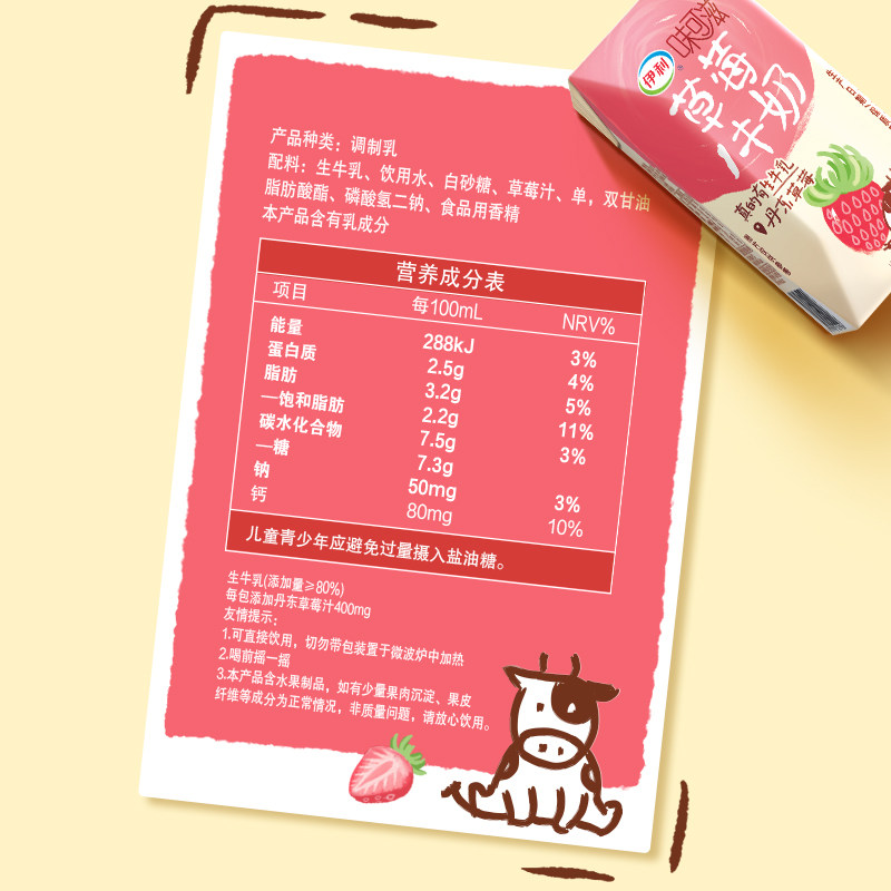 伊利味可滋草莓牛奶200ml*10盒