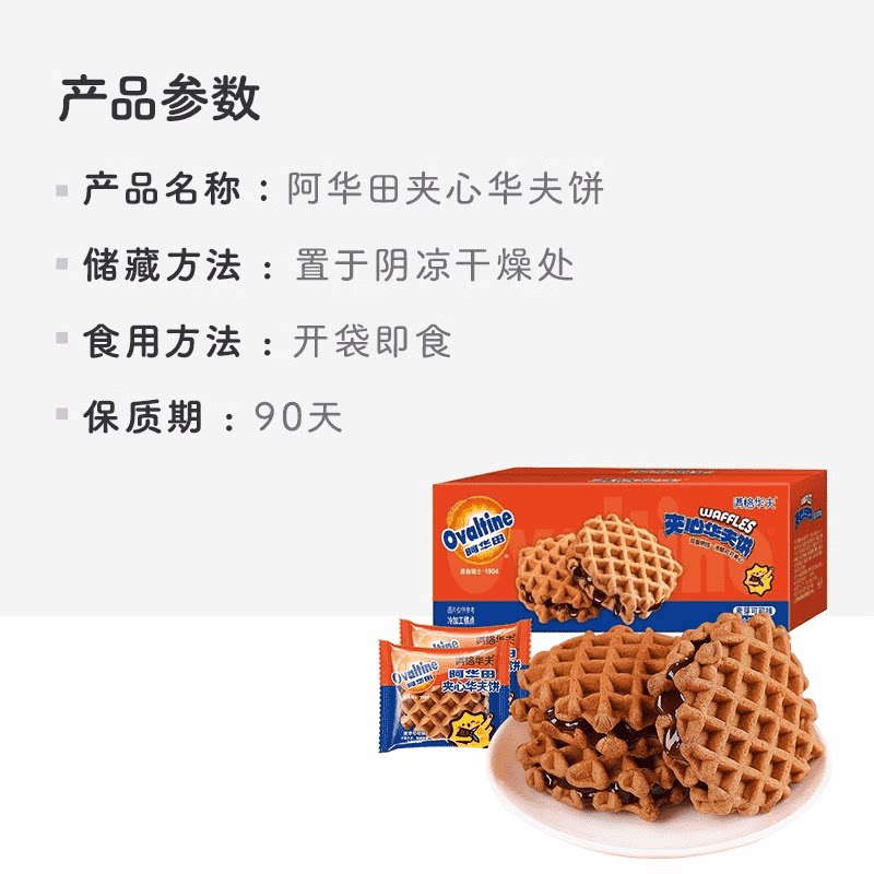 阿华田可可夹心华夫饼联名款儿童学生零食蛋糕点整箱营养早餐面包