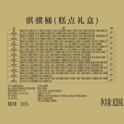 祥禾饽饽铺年货礼盒中式糕点