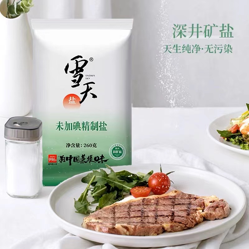 A包邮商品雪天食盐无碘精制盐260g*9包矿盐调味料细盐家用小包装