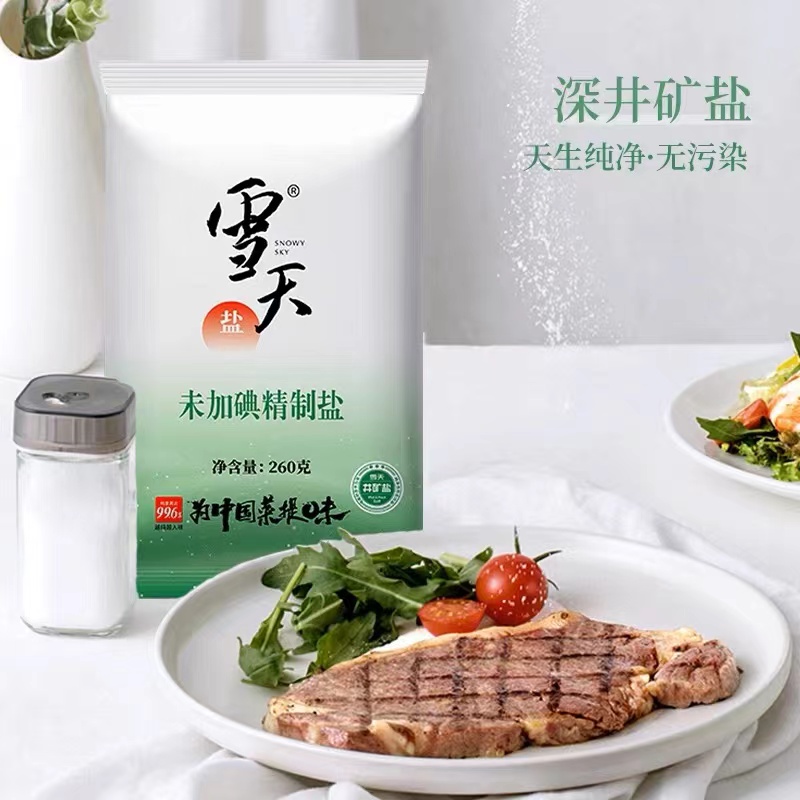 A包邮商品雪天食盐无碘精制盐260g*9包矿盐调味料细盐家用小包装-图1