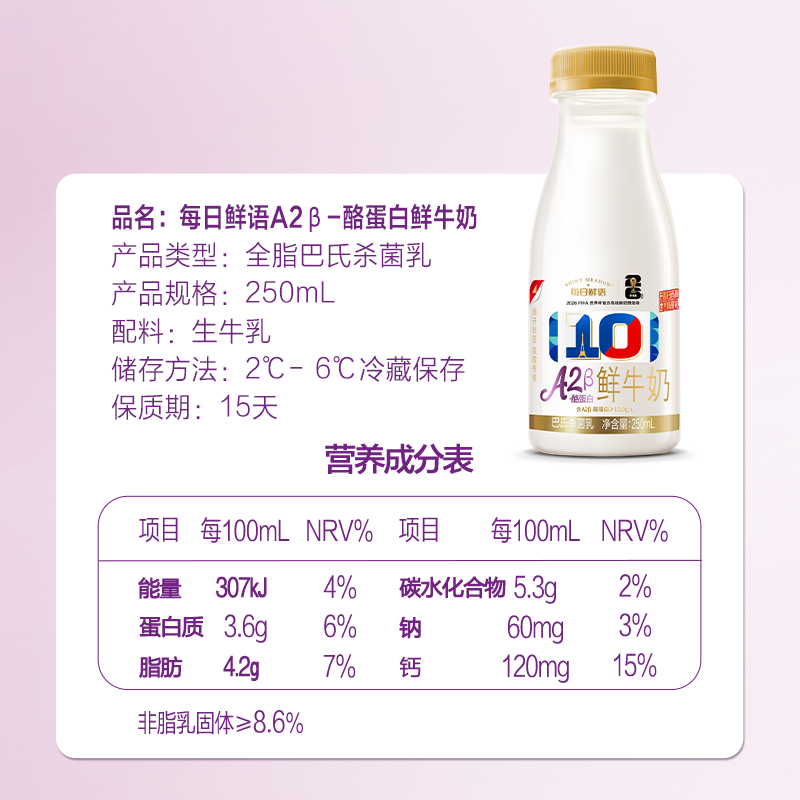 详情领优惠【每日鲜语】A2型鲜牛奶亲和易吸收生牛乳高钙牛奶鲜奶