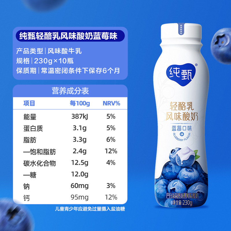 蒙牛纯甄甄酸奶蓝莓味风味酸牛乳PET瓶(礼盒装)230g×10瓶