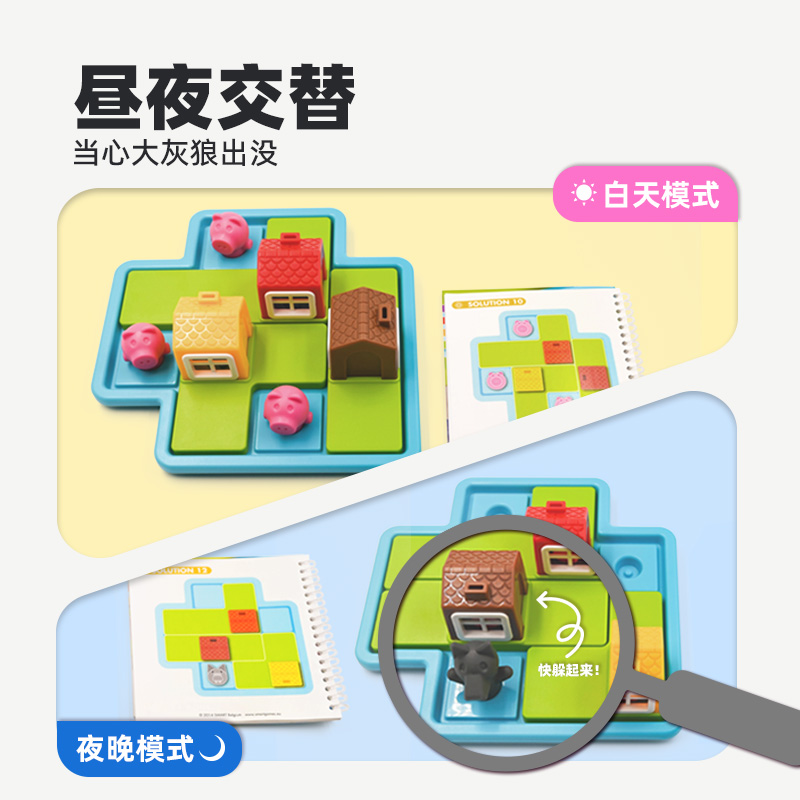 SmartGames三只小猪儿童益智早教桌游3-6岁
