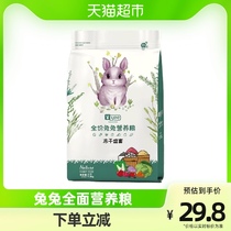 yee fruit and vegetable rabbit grain into juvenile rabbit freeze-dried nutritious grain 1 2kg feed Juris coeared rabbit snack main grain