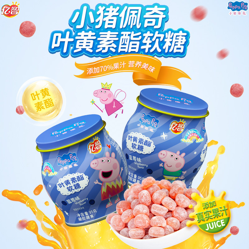 【详情领优惠】小猪佩奇叶黄素软糖95g蓝莓儿童糖果宝宝幼儿零食