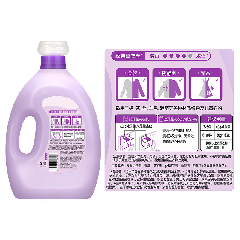 金纺薰衣草衣物衣服护理剂柔顺护形护衣防静电洗衣液伴侣4KG*2