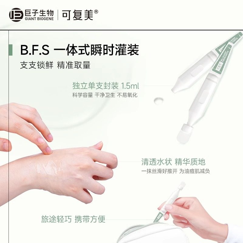 可复美秩序祛痘次抛30支精华稀有人参皂苷致研净痘保湿控油舒缓,淘宝优惠券,粉丝福利购,淘宝优惠卷