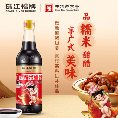 珠江桥牌广式糯米甜醋500ml