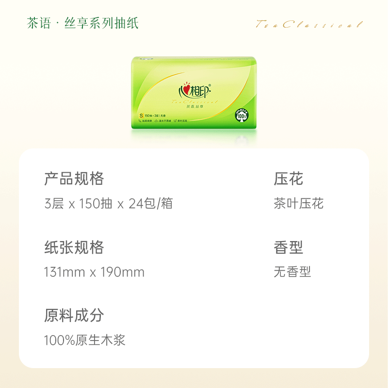 心相印茶语丝享抽纸3层S码卫生纸巾家用餐巾纸面巾纸整实惠装