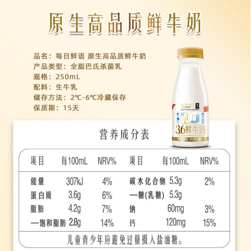 【每日鲜语x迪士尼】鲜牛奶720ml*2瓶+250ml*7瓶高钙6种鲜活营养