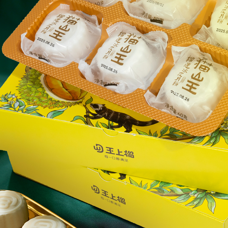 【中秋好礼】王上榴猫山王榴莲冰皮月饼纯榴莲果肉爆浆流心纸盒装