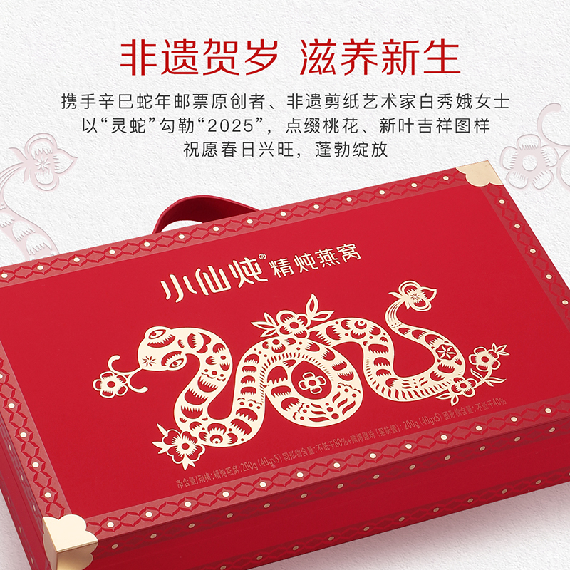 【春节礼物】小仙炖燕窝蛇舞春生礼盒40g5瓶即食滋补长辈孕妇礼物