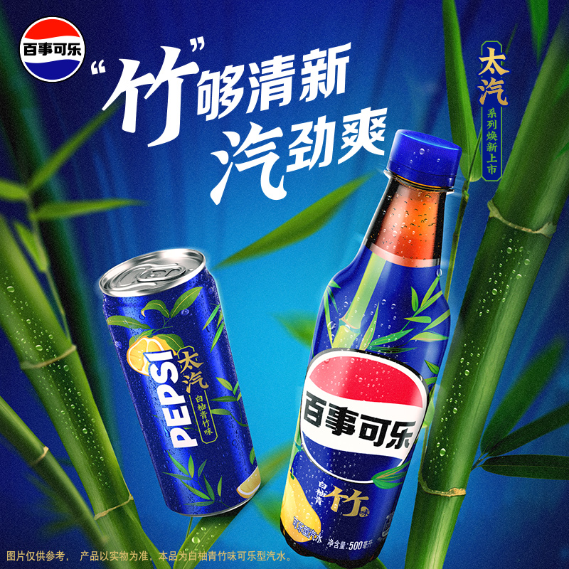 百事可乐太汽白柚青竹味汽水碳酸饮料500ml*12瓶整箱（包装随机）-图1