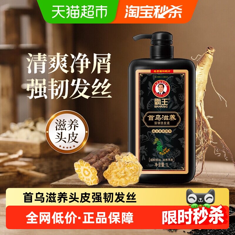 霸王首乌滋养强韧发丝洗发水控油蓬松清爽去屑洗护合一臻萃植物