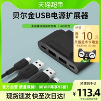 Belkin Belkin 4-mouth USB power extenders small and convenient USB drag four expansion 30w Quick charge