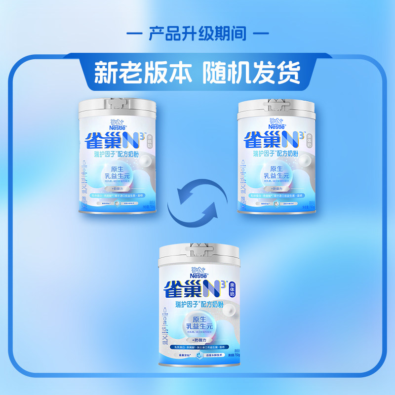 雀巢N3亲体奶防御力中老年750g乳铁蛋白富硒0蔗糖添加奶粉低GI