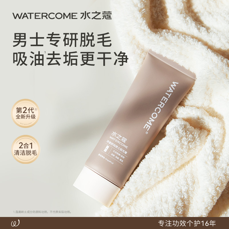 watercome/水之蔻男士脱毛膏去除不永久非私处脱毛无痛腋下腿手臂