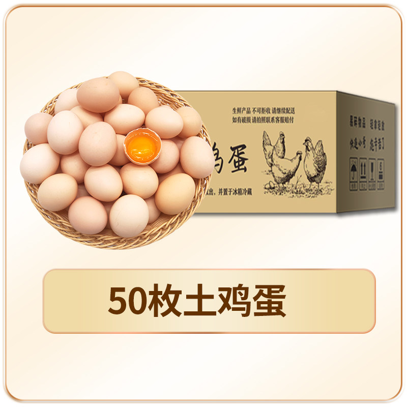 顺丰珍珠棉-50枚正宗土鸡蛋笨鸡蛋新鲜原生态五谷山林散养柴鸡蛋,淘宝优惠券,粉丝福利购,淘宝优惠卷