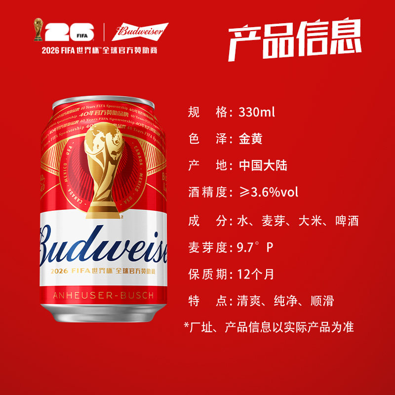 百威啤酒经典醇正红罐拉格330ml*24听9.7°P啤酒整箱批发24罐