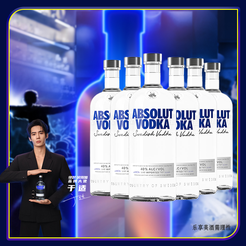 【于适同款】进口 Absolut/绝对伏特加原味500ml×6瓶进口洋酒 - 图0