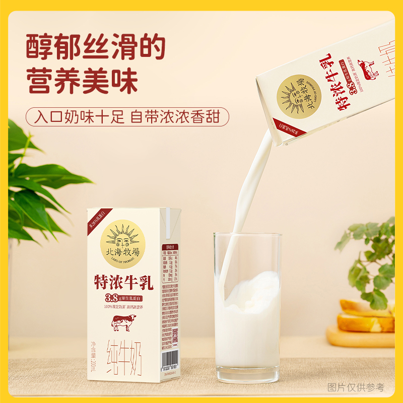 北海牧场纯牛奶特浓牛乳200mL*12盒*2箱整箱儿童学生早餐奶礼盒-图3