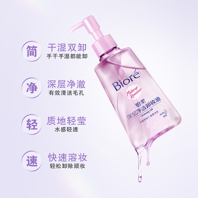 【官补下拉享优惠】Biore/碧柔深层净透卸妆油150ml快速溶妆