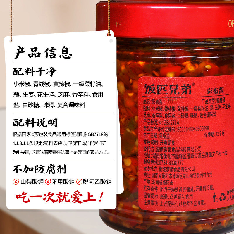 饭匹兄弟彩椒酱辣椒酱下饭菜调味酱,淘宝优惠券,粉丝福利购,淘宝优惠卷