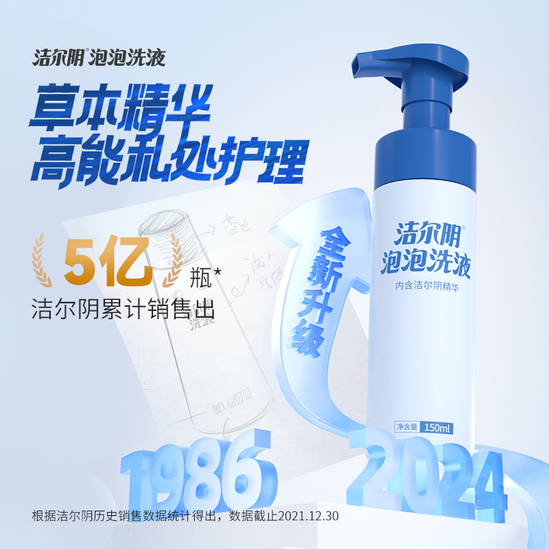 洁尔阴私处洗液泡沫慕斯150ml*1瓶抑菌止痒净味清洁私处护理液 - 图0