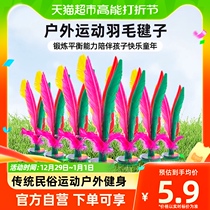 First Leap Feather Shuttlecock Traditional Chicken Hair Shuttlecock Ball Sturdy And Kicking Child Elementary School Kids Special Outdoor Sports Competition