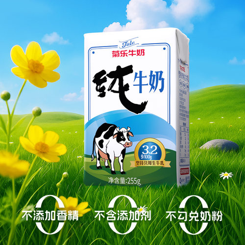 菊乐全脂儿童早餐奶学生营养纯牛奶多种规格可选整箱家庭装 - 图1
