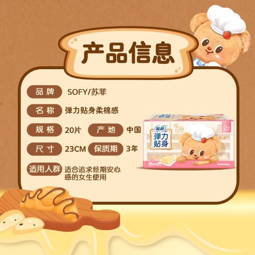 苏菲卫生巾弹力贴身柔棉感姨妈巾护翼型230mm20片 - 图0