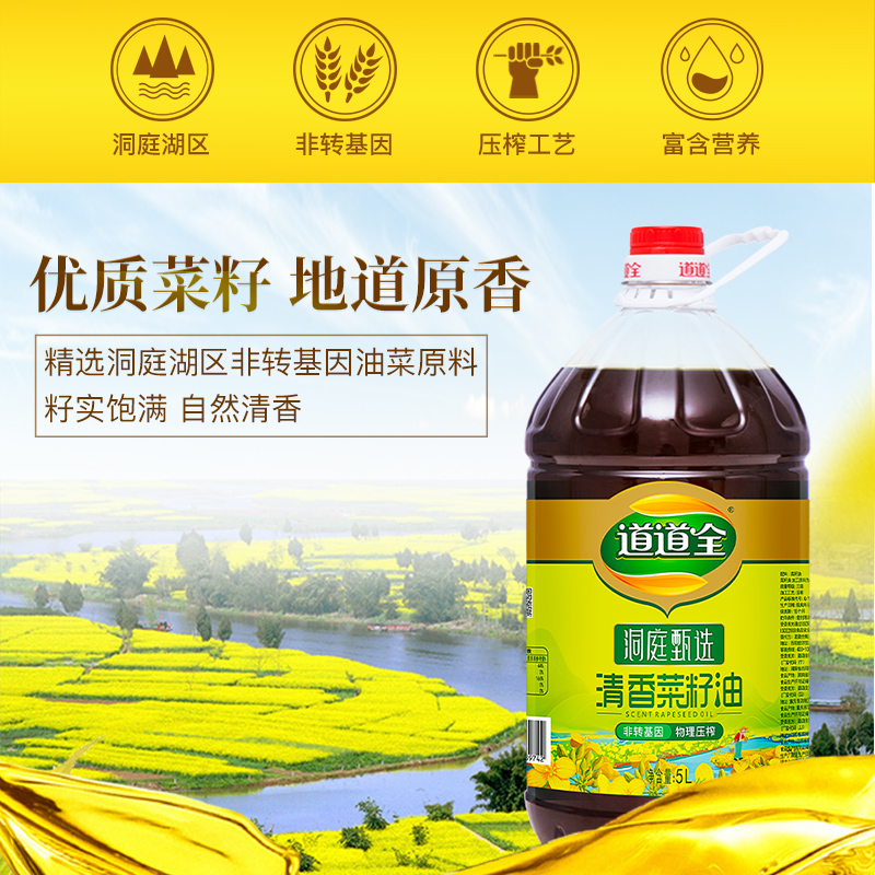 道道全5L洞庭甄选清香菜籽油非转基因物理压榨食用油菜籽油纯正,淘宝优惠券,粉丝福利购,淘宝优惠卷