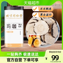 Beijing Tongrentang Mara Cafe Marka dried fruit 250g Marca fine Marca Mens tea nourishing conditioning Bubbly Water Bubble Wine