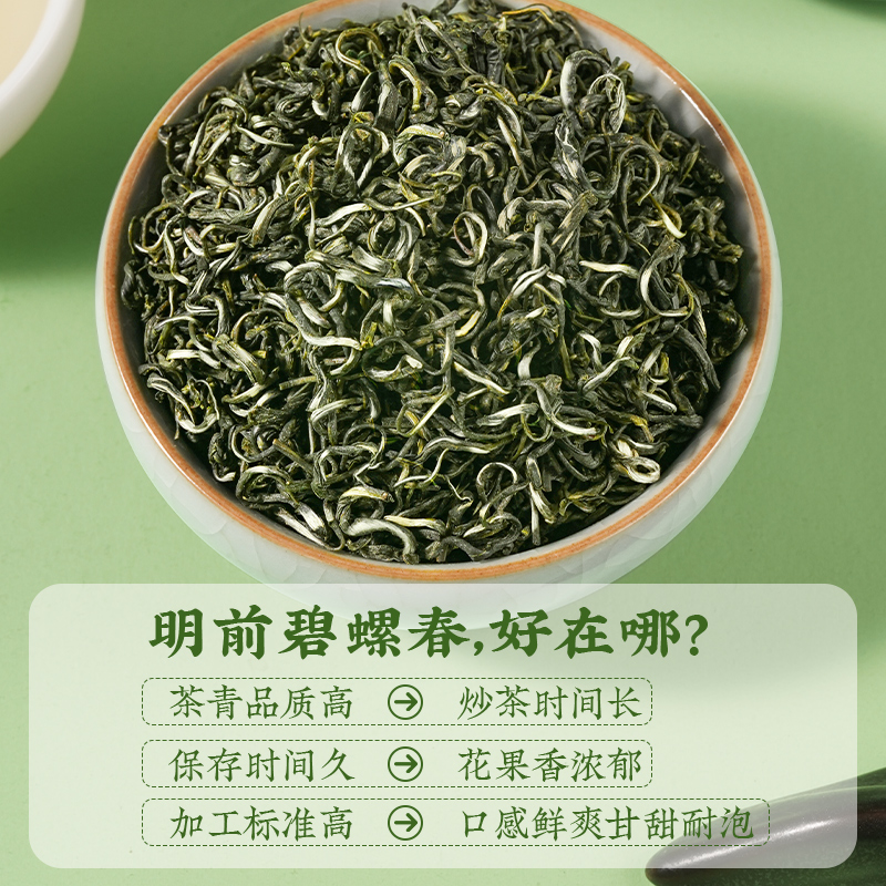 君品特级碧螺春绿茶2023新茶茶叶自己喝浓香型散装明前毛尖茶250g-图0