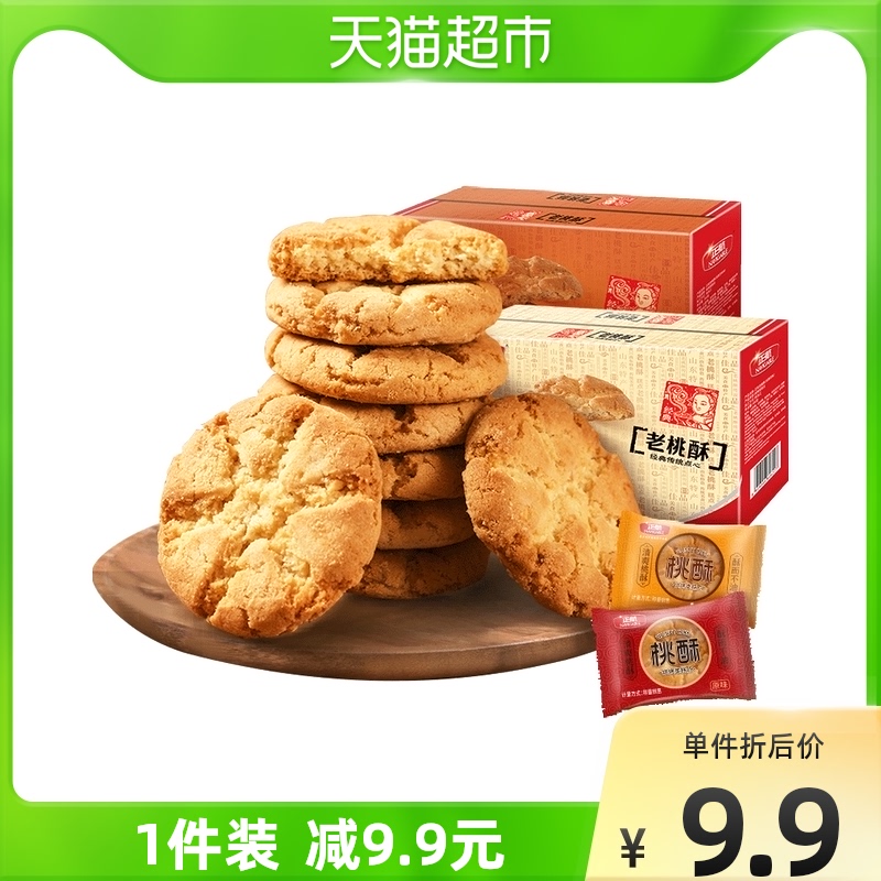 原味土凤梨酥 新人首单立减十元 2021年12月 淘宝海外