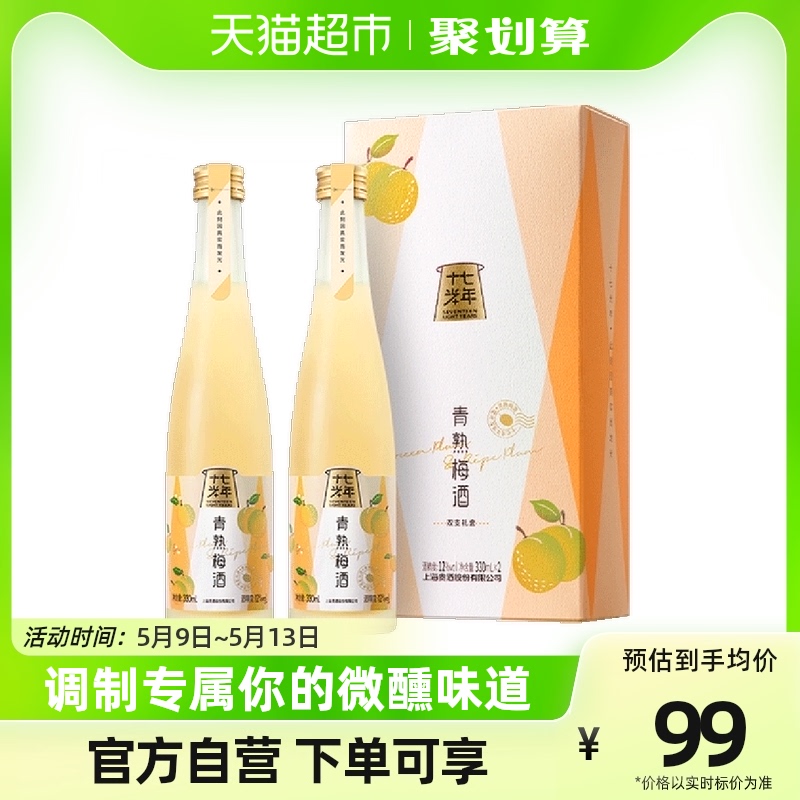 十七光年微醺果味酒青梅果味酒330ml*2聚会送礼盒喜庆酒