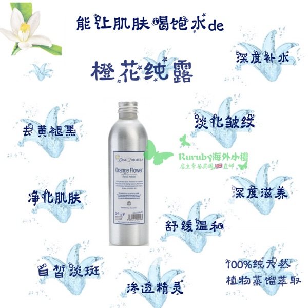 bf英国芳程式橙花纯露500ml爽肤水 Ruruby海外小礼纯露/花水