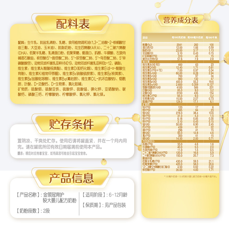 伊利金领冠育护2段婴幼儿奶粉400g×1盒6-12月较大婴儿配方奶粉