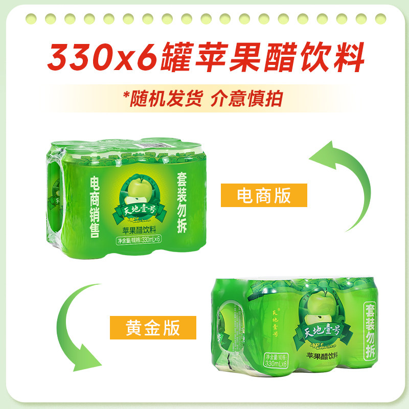 天地壹号苹果醋饮料苹果汁醋饮品气泡酸爽解腻解辣冷藏口感更佳,淘宝优惠券,粉丝福利购,淘宝优惠卷