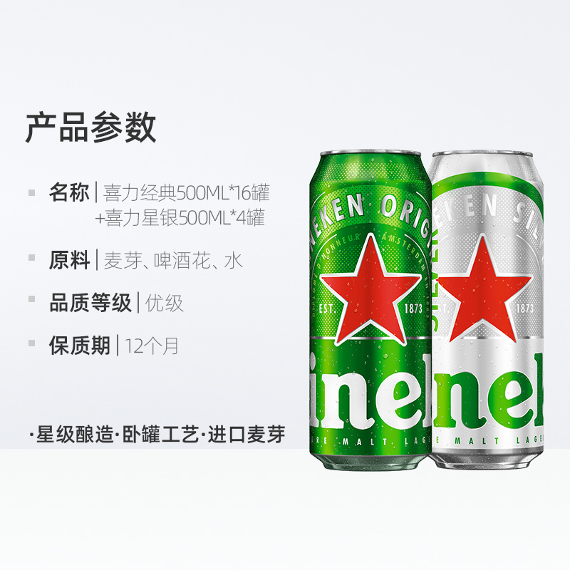 Heineken/喜力经典500ml*20听混合罐装全麦酿造啤酒加量不加价