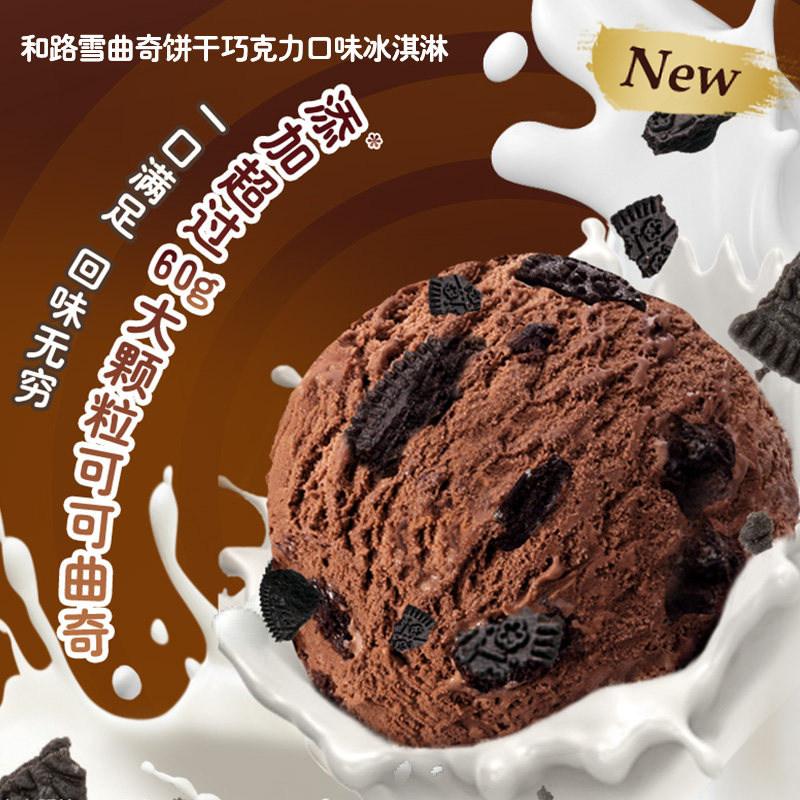 和路雪&梦龙&可爱多&千层雪多口味冰淇淋任选