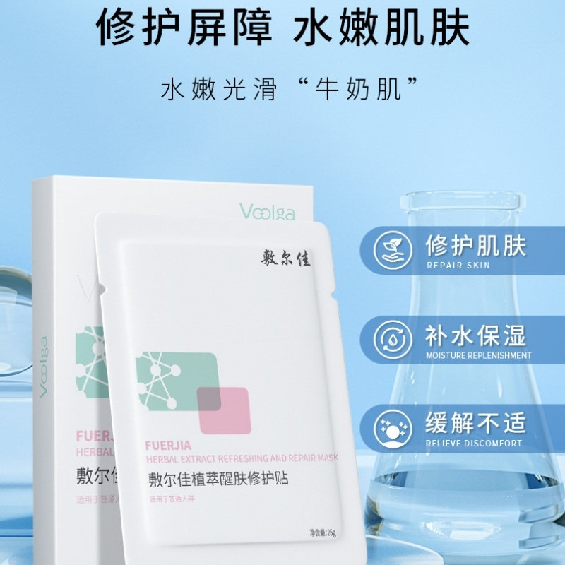 【品牌自营】敷尔佳植萃醒肤修护面膜贴补水保湿嫩光滑肌肤滋润