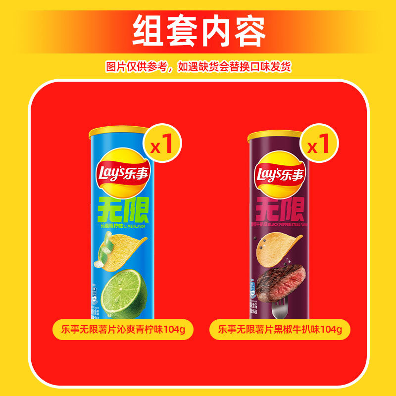 【王鹤棣推荐】乐事无限薯片黑椒牛扒味+青柠104gx2罐凑单零食,淘宝优惠券,粉丝福利购,淘宝优惠卷